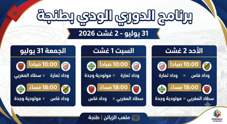 مباريات ودية استعدادية للموسم الكروي المقبل