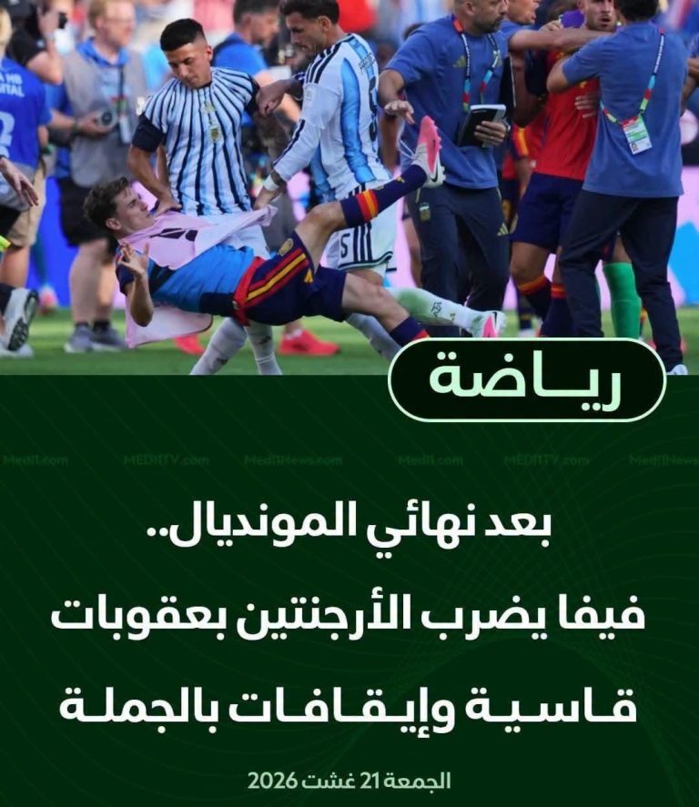 الفيفا تصدر عقوباتها بخصوص الأرجنتين